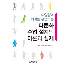 다문화교육이론과실제
