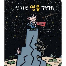 빅북 신기한 영웅 가게 - 미야니시 타츠야, 단품, 단품