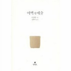 여백의예술