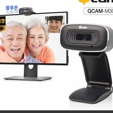 블루몬 웹캠 유니콘 QCAM-M30 화상카메라 웹카메라 화상캠 QCAM, 단일상품
