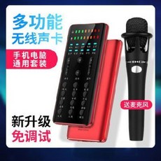 무선 마이크 블루투스 노래방 공연용 방송 생방송 디바이스 풀세트 사운드카드 일체형 노래폰, 01 베이직[블랙] 라이브 사운드 카드 +, 01 공식 규격.