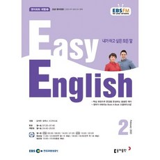 [책서가] EBS FM Radio) 초급영어회화(EASY ENGLISH) (2023년 2월호)