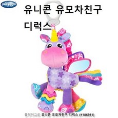 플레이그로디럭스