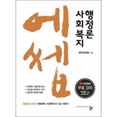 사회복지행정론(전해황외)