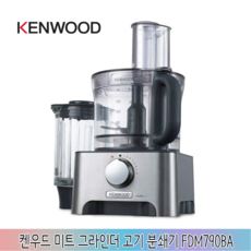 켄우드미트그라인더