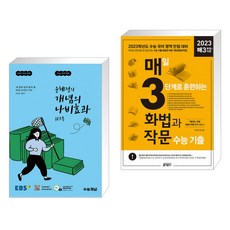 수능개념나비효과