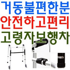 /포레스트상점_고령자가 사용하는 보행 도우미 고령자용 보행차_forreststore+, ★NICE_실버D 성인용보행기 워커, DH-201