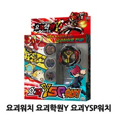 요괴워치시계