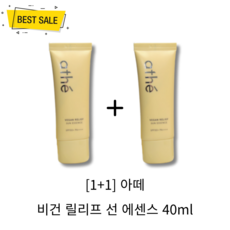 [1+1] 아떼 비건 릴리프 선 에센스 40ml 2개 SPF50+ PA++++ 눈 시림 없는 비건 수분 자외선 차단 산뜻 촉촉 선크림 선케어