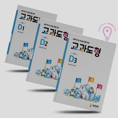 교과도형 D1 2 3 세트 초등4학년 ...