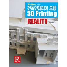 3d맥스인테리어책