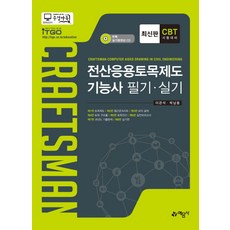 전산제도토목기능사실기