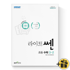 초등쎈3-2