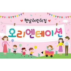 어린이집오리엔테이션ppt