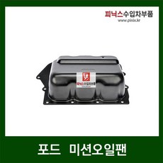 몬데오미션오일