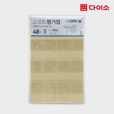 [다이소]소프트 행거탭 타공형 S 48P -35851, 1개