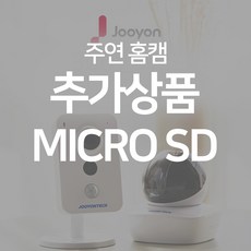 주연테크 가정용 IP wifi 홈캠 홈CCTV 감시카메라, MICRO SD카드선택 128GB