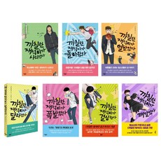 까칠한재석이시리즈