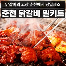 춘천토담닭갈비
