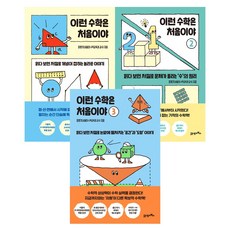 이런수학은처음이야