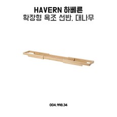 이케아목욕통