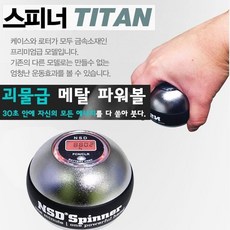 NSD 스피너 신제품NSD Titan 타이탄오토 몬스터급 파워볼, 타이탄 오토 RPM장착
