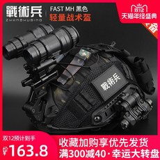 전술병특전사 FAST 전술헬멧 듀얼 야시경기세트 아웃도어 미라클로스 CS야전코스 장비, 헬멧+컵+클립+전등+업그레이드+신호등2+야투경+배터리백