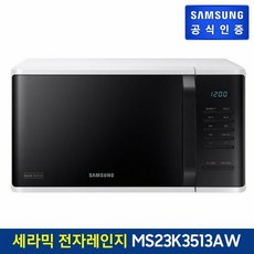 삼성전자렌지ms23k3513aw