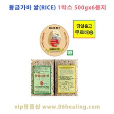 황금가바 쌀 1박스 500g x 6봉지/가족건강 대왕 쌀눈 라이스/오전주문시