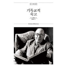 기독교적 숙고, 도서