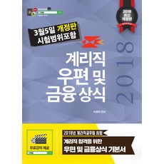 우편금융상식하종화