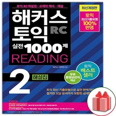 해커스1000제2