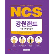 강원랜드ncs