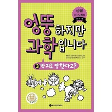 와이즈만영재교육과학