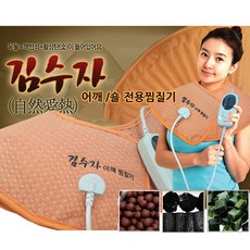 김수자온수찜질기