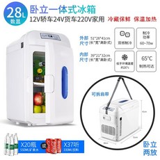 차량용 냉장고 20L 냉매트럭 미니냉동 미니냉동고 소형차 미니밴 작은냉장고 소형냉장고 차량공 가정용 기숙사 신혼내장고 술냉장고 원룸냉장고 작은냉장고 소주냉장고 자취냉장고 모텔냉장고, 28리터듀얼코어냉각수컨트롤화이트 12V24V