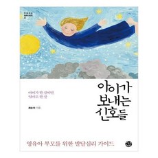 아이가보내는신호들