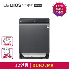 lg식기세척기트루스팀