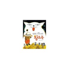 멍청한두덕씨와왕도둑