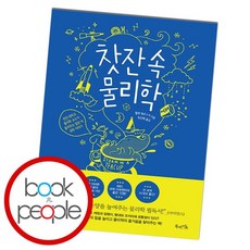 찻잔 속 물리학 책, 없음