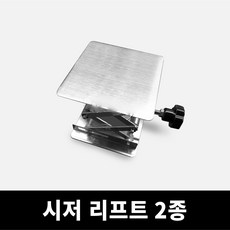 시저리프트