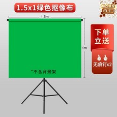 크로마키배경 유튜브촬영 유튜브배경 크로마키천, 1.5X1미터, 1개