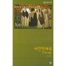 비잔틴제국