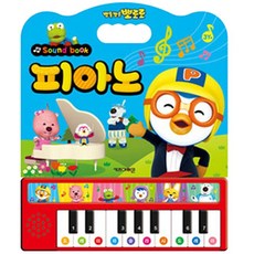 뽀로로피아노소리안남