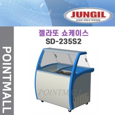 정일 업소용 젤라또 아이스크림 쇼케이스 SD-235S2 (직냉식 고급형)