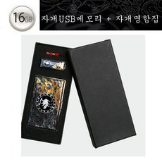사계 16기가 USB 이동식 디스크 슬라이드형 + 자개 /a72B23D club:Q 외장하드+ &DSY S9J/B4, 백tb, 3-삼족오_tb