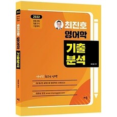 최진호영어학기출