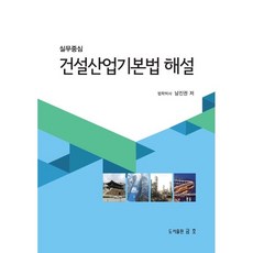 건설산업기본법