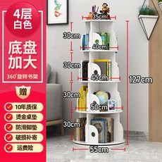 회전 책장 북타워 슬라이딩 책꽂이 랜딩 360도 간단한 수납 그림책 랙 1인 사무실 소호, 타워형 (샤시 확대 55CM) 4 단 화이트