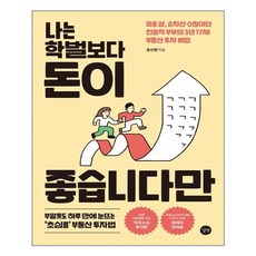 나는수익형부동산만산다